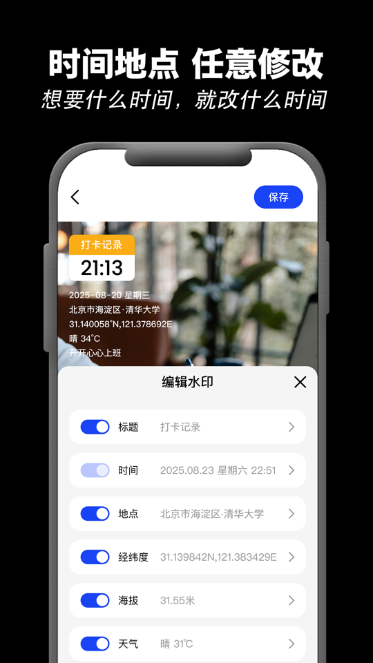 极速水印相机支持时间地点水印修改