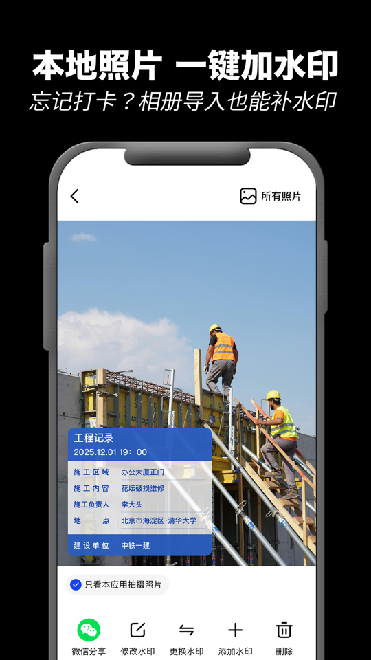 极速水印相机支持本地照片导入后一键加水印